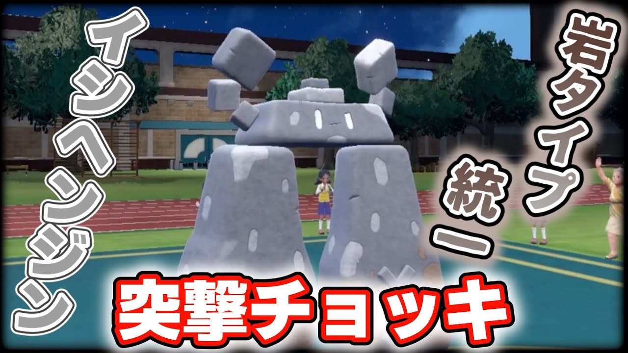 【#岩統一】突撃チョッキ イシヘンジン【#ポケモンSV切り抜き】