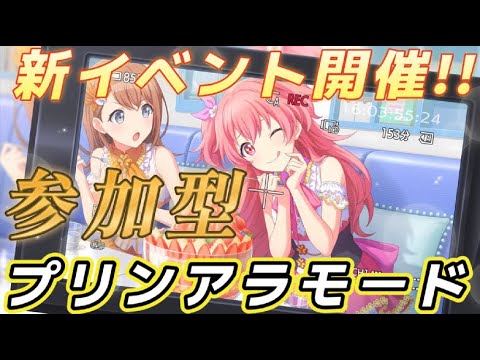 プリンアラモード【プロセカ参加型】のんびりプレイ