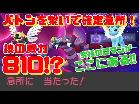 【ポケモン剣盾】究極のロマン！確定急所スナイパードラピオンが鬼ツヨすぎる！