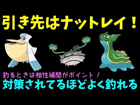 【ＧＯバトルリーグ】引き先はナットレイ！弱点は明確なほどよく釣れる！【ポケモンＧＯ】