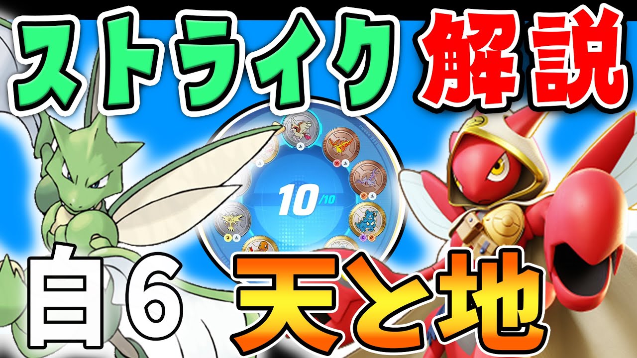 無進化か進化するかを選べる!？ ハッサム解説実況【ポケモンユナイト】