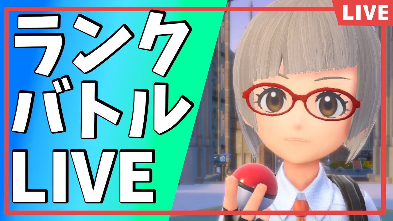 【ポケモンSV】ランクバトル　最終日にレッドカードオオニューラは活躍できますか？(レギュDシーズン8)