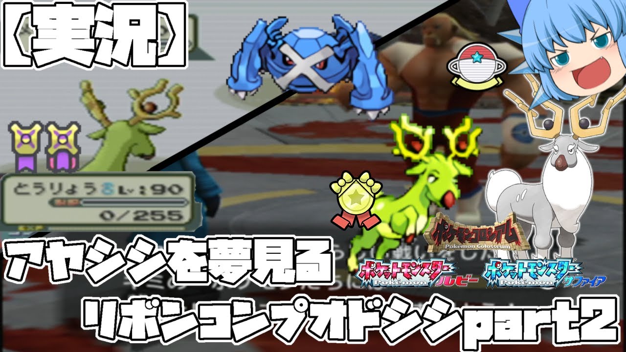 【実況】アヤシシを夢見るオドシシにリボンコンプを目指すpart2 ホウエン・オーレ地方後編【ポケモンレジェンズアルセウス・ゆっくり実況】
