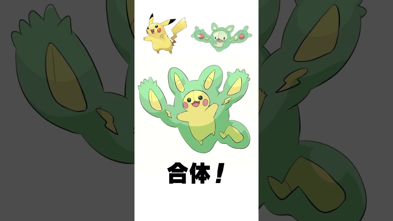 【ポケモンフュージョン】ピカチュウ + ランクルス 混ぜてみた #shorts #描いてみた  #pokemon