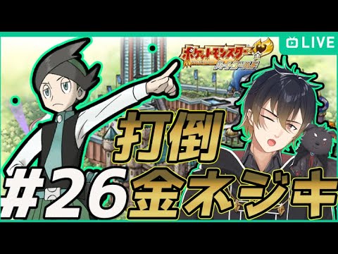 【HGSS】バトルファクトリー最強の金ネジキに勝ちたい！#26【初見歓迎】