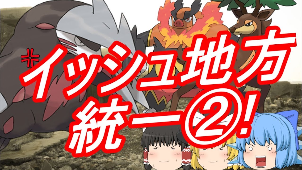 ポケモンUSM イッシュ統一でレート対戦②!ドリュウズさんの実力は…？(ゆっくり実況)