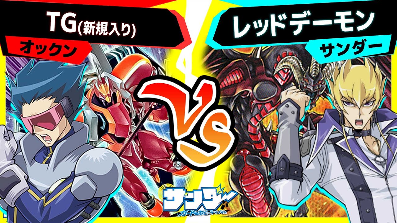【#遊戯王】TG驚異の展開力！新規カードの実力は如何に！？「TG」vs「レッドデーモン」【#対戦】
