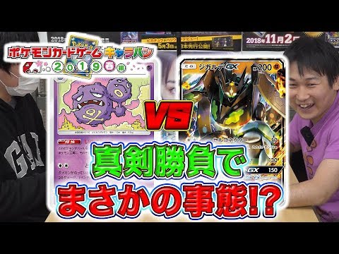 【ミラクルツインの新カードも紹介】マタドガスVSジガルデGX