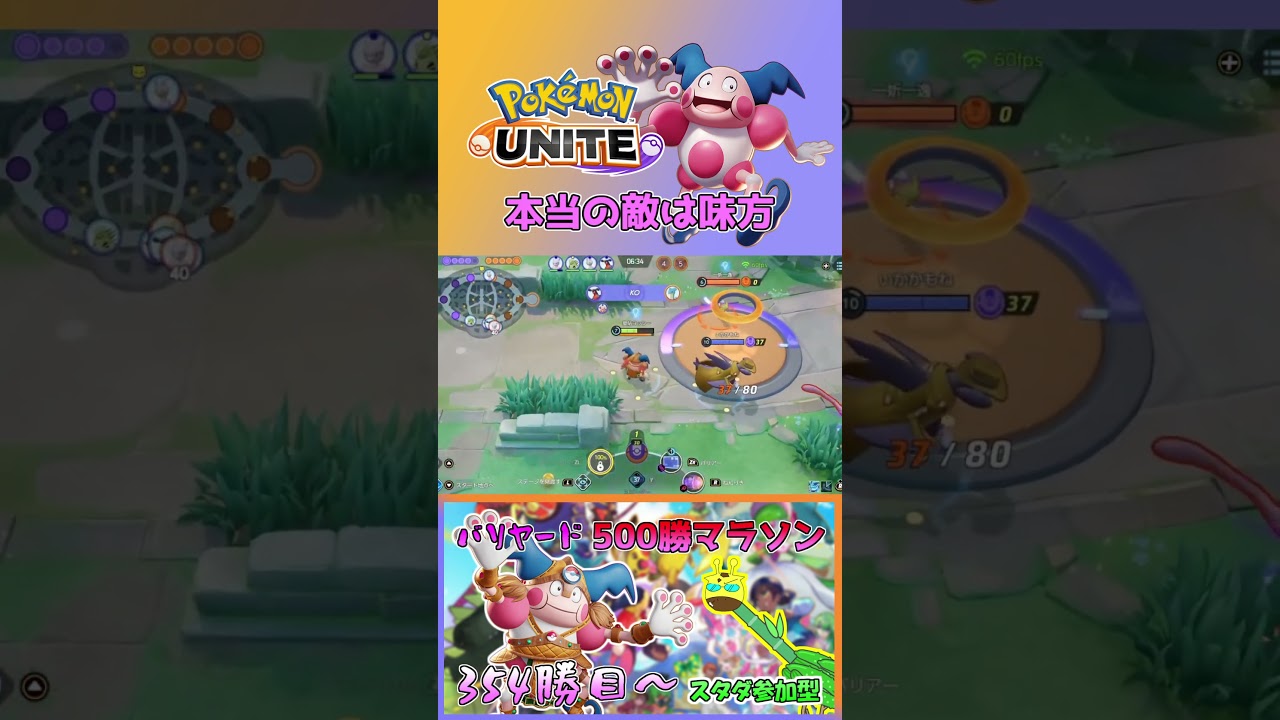 【ポケモンユナイト】キュワワーを突き飛ばせ！【本編は概要欄に】