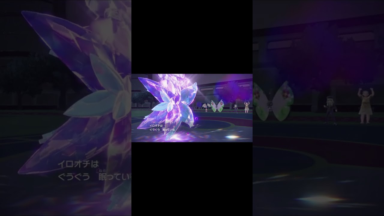 【ポケモンSV】ビビヨンのねむごなでキラフロルがオールバック＃shorts