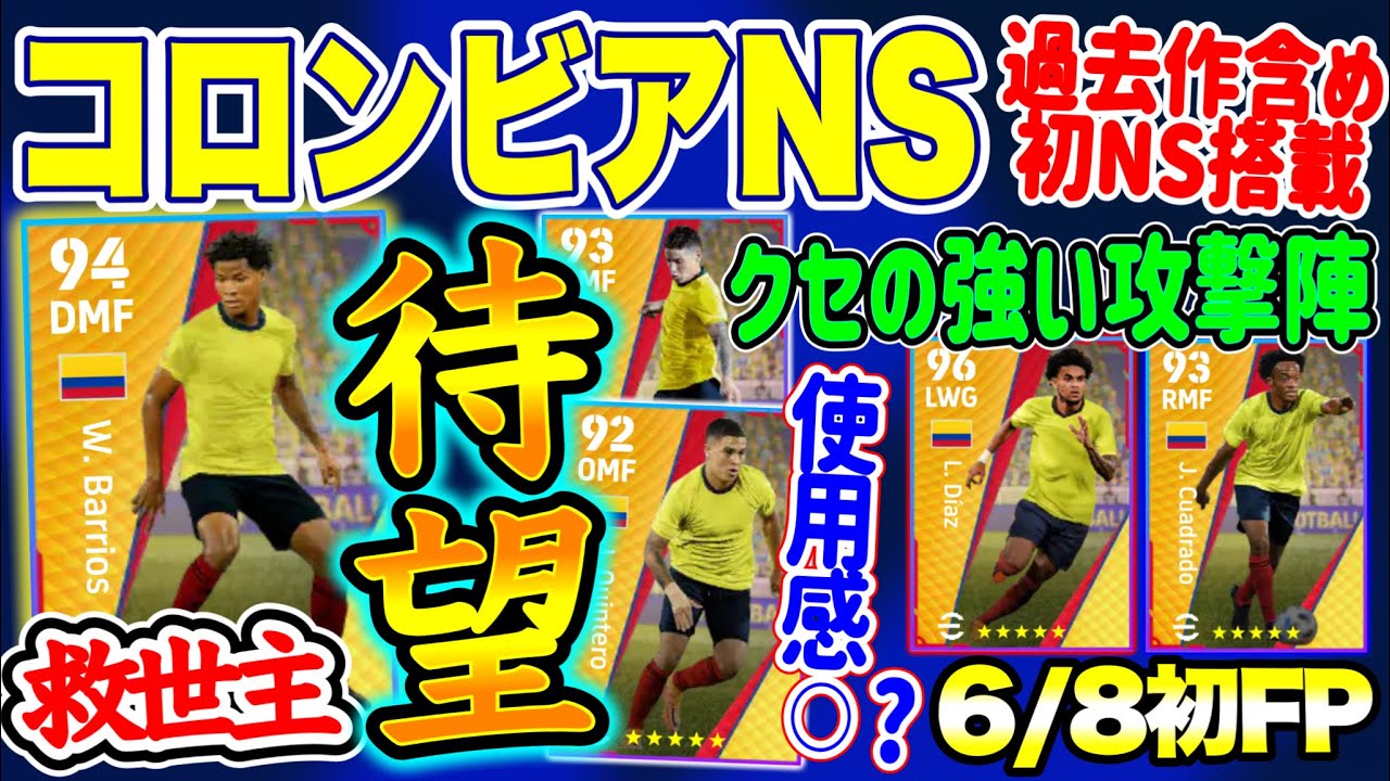 【過去通じて初！】eFootball2023 7/31登場予定❶ 過去通じて初のNS！ついに降臨あのアンカーFP 当てないと2度と手にできない? 初FP6/8希少【イーフト/eFootballアプリ】