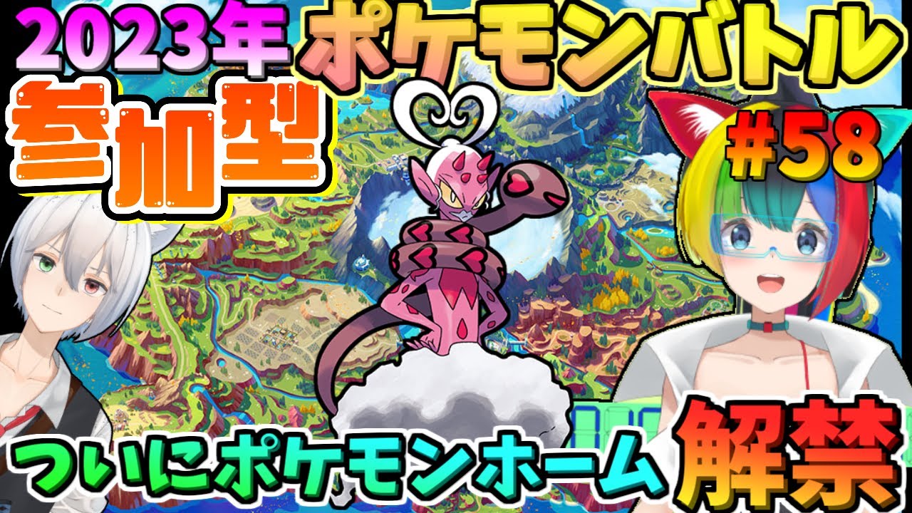にわかオタク女子とリスナーさんとポケモンSV参加型ポケモンバトル！【21:30～】【ぱるねこ実況ちゃんねる】【ポケモンホーム解禁！！】【LIVE58】