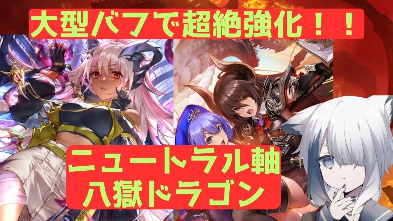 【シャドバ】超絶バフをもらったアンテマリア入り！！フォルテ＆ミリアムを最大限に活かしたニュートラル軸八獄ドラ！！【ランクマ】