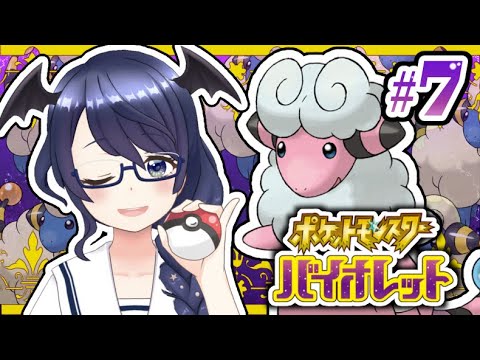 【#ポケモンSV】#7 横になれモココちゃん【#Vtuber/まじま】