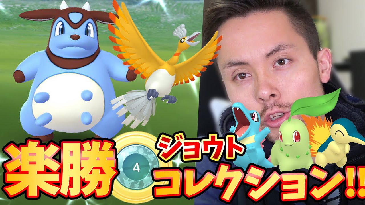 ジョウトコレクション楽勝！？色違いミルタンクのタスク7連！【ポケモンGO】