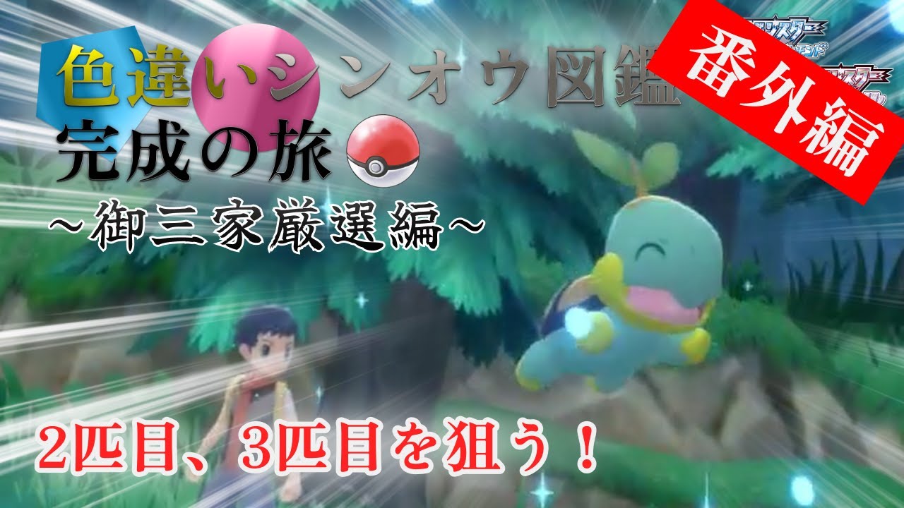 2匹目の色違いナエトルGET！！ ｜【ポケモンBDSP】色違いシンオウ図鑑完成の旅【番外編】「色違い御三家2匹目、3匹目を狙う ー 29」