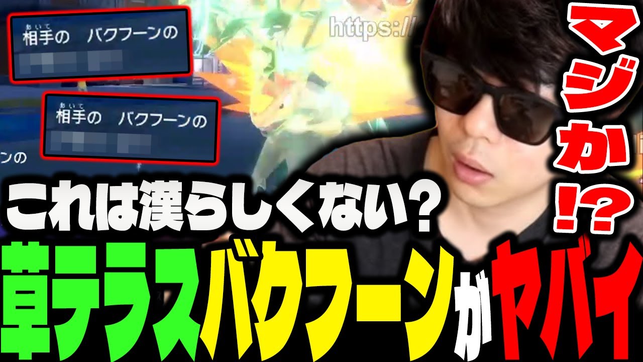 【ポケモンSV】完全に予想外な『草テラスのバクフーン』がヤバすぎた件ｗｗｗ【もこう/切り抜き】