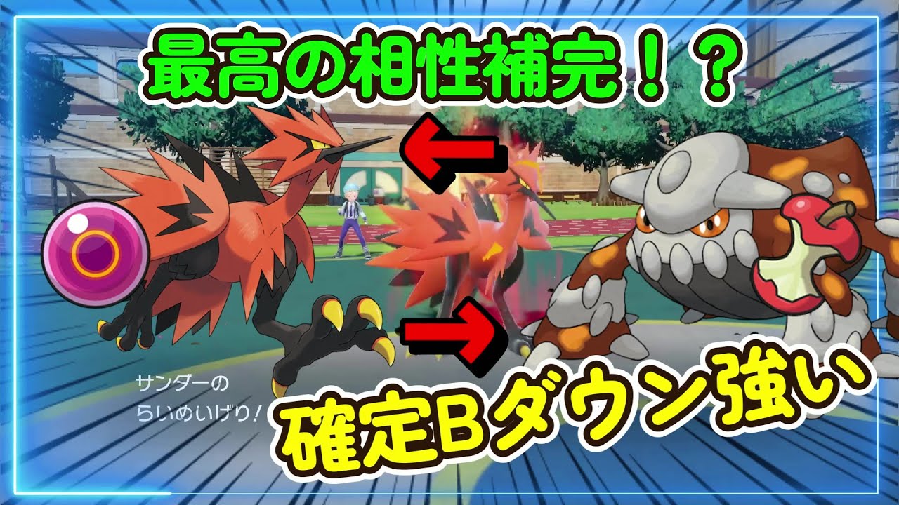 【対策必須】準伝＆ランドロス対策になるガラルサンダーと相性の良いヒードラン軸【ポケモンSV】【ポケットモンスター スカーレット・バイオレット】