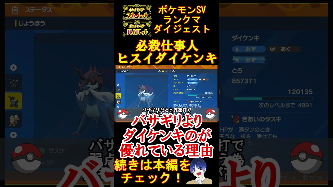 【解説】ヒスイダイケンキがほぼ同じ役割のバサギリより強い理由【ポケモンSV】#shorts