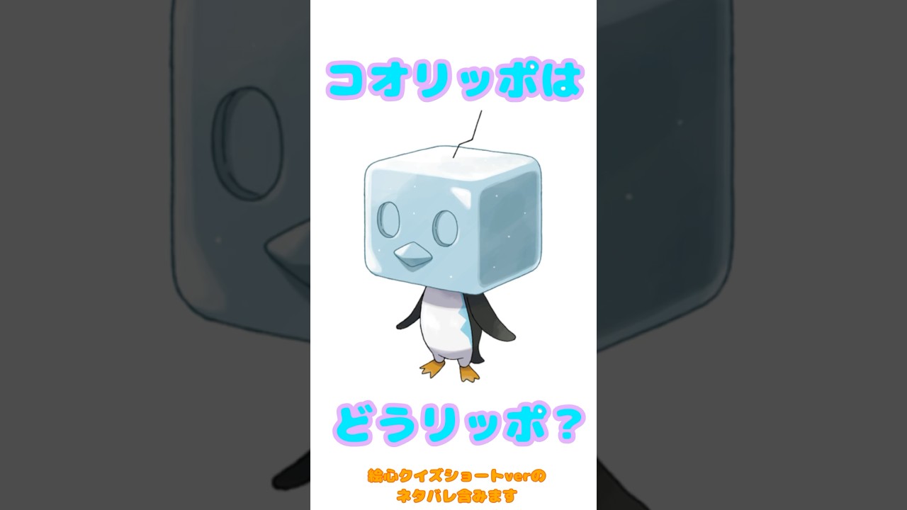 コオリッポはどうリッポ？ 【Lizzyたん作成】
