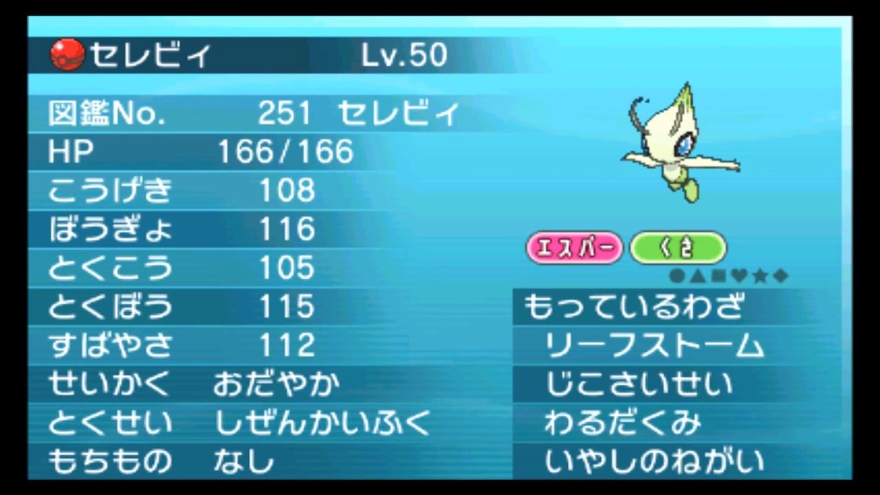 【公式配信ポケモン】セレビィ（えいがかん）