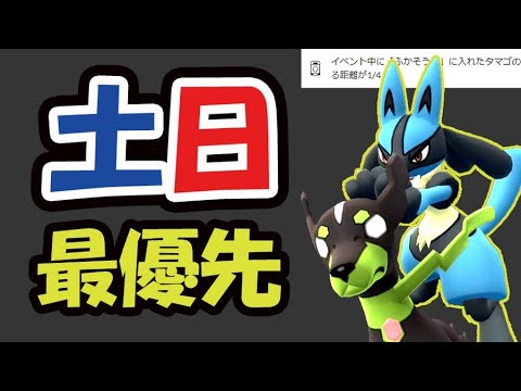 【ポケモンGO】今は絶対〇〇ダメ＆リオル後はすぐコレを！特別な〇〇配布も【土日まとめ】
