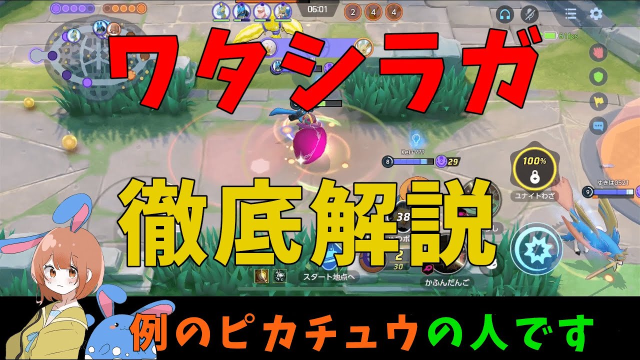 現環境の最強サポート！ワタシラガを徹底解説！の巻【詳細解説467】【ポケモンユナイト】【ゆっくり解説】