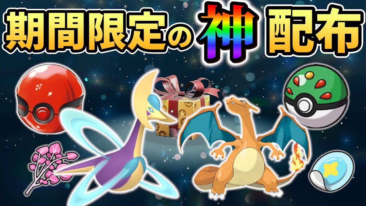 【ポケモンsv】特別なポケモンの配布!!公式配布＆ポケモンsvのイベント情報まとめ!!