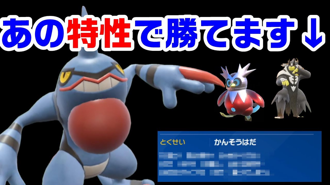 あの特性のドクロッグで水ウーラオスもテツノツツミも対策できます！【ポケモンSV】