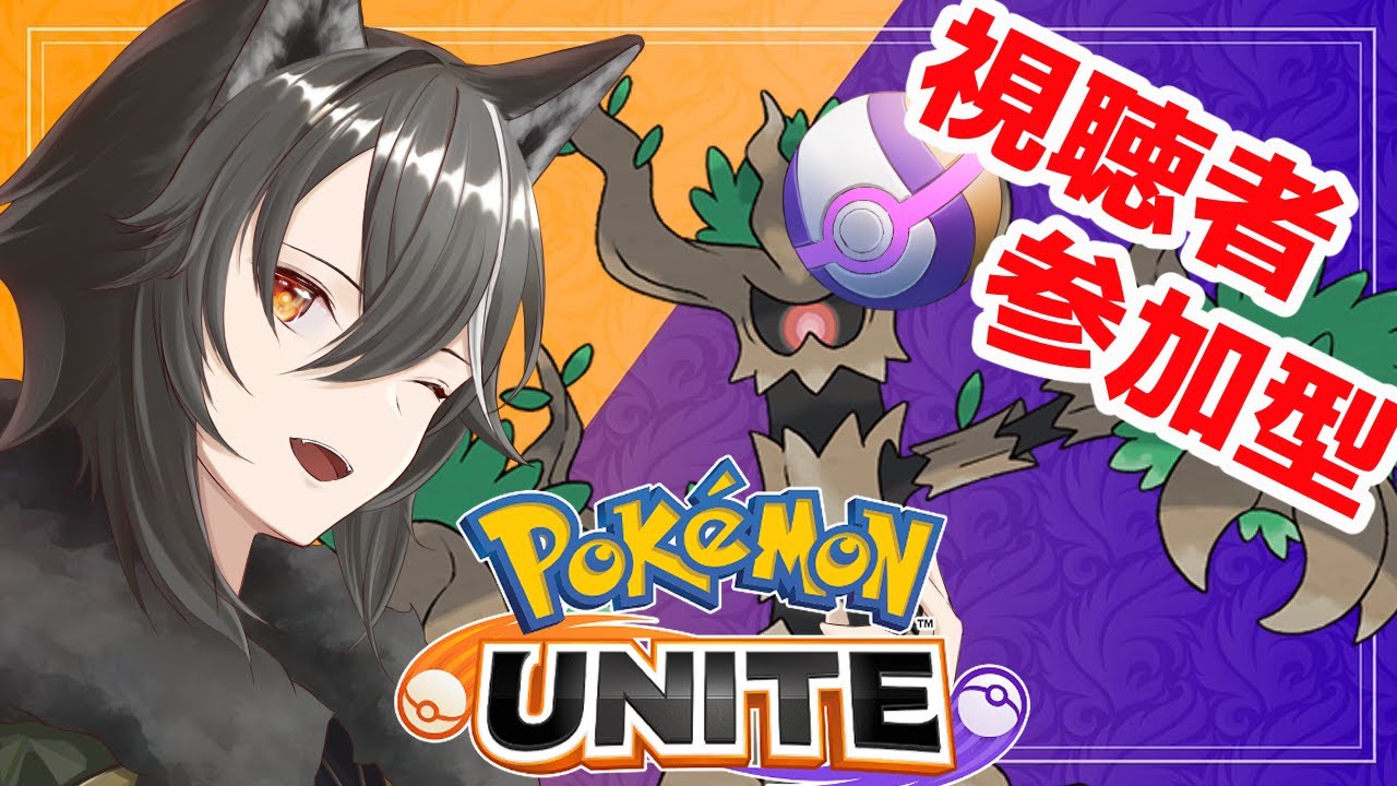 【 ＃ポケモンユナイト 】Vドラ杯後のまったりユナイト【新人Vtuber/狗狼】
