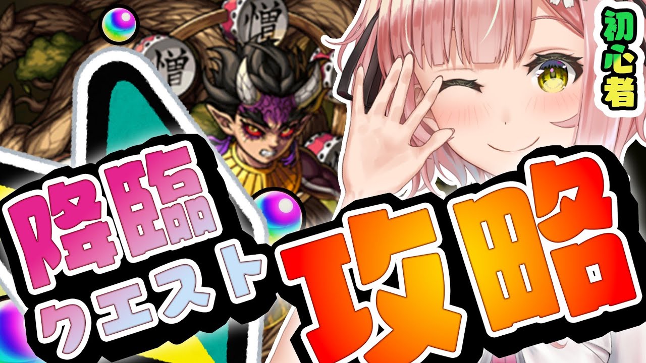 【モンスト/モンスターストライク】㊗10周年からはじめました✨鬼滅の刃コラボを終わるまでにクリアする!!ガチャも！【希咲妃美/STAR SPECTRE】✿🕊