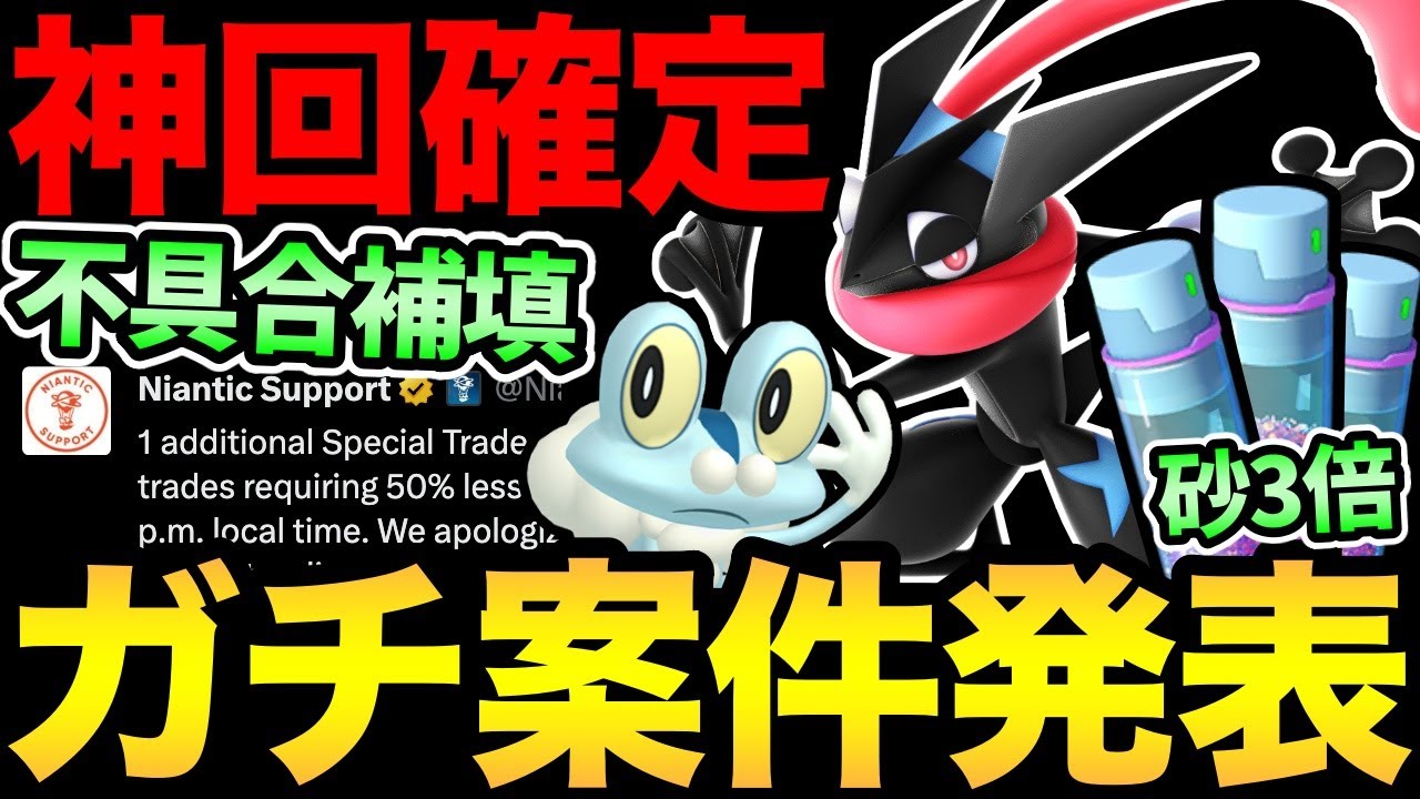 やばい！ゲッコウガ決定！激アツなコミュデイがくる！しかも砂3倍！さらに補填ボーナス！熱いぞおおおおお【 ポケモンGO 】【 GOバトルリーグ 】【 GBL 】【 ハイパーリーグ 】