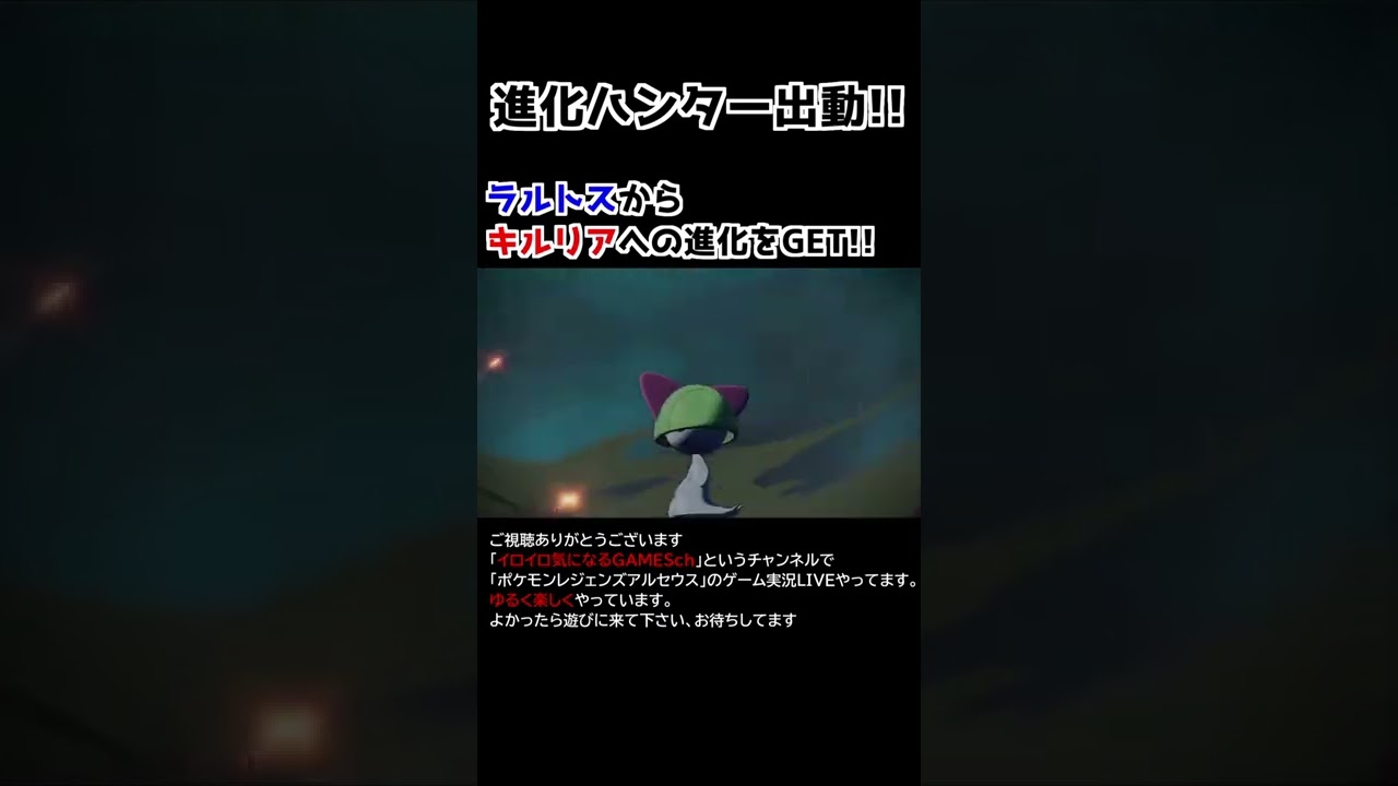 ラルトス→キルリア進化【Pokémon LEGENDS アルセウス】