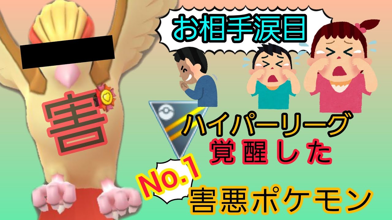【害悪が覚醒】遂に完全体になった❕ ピジョット入りの「有名パーティ」が楽しすぎた!!【 ポケモンGO 】【 GOバトルリーグ 】