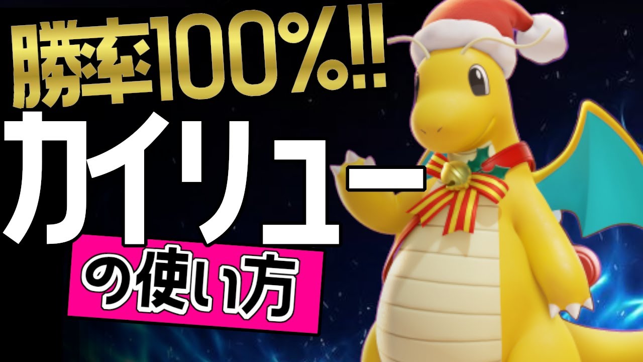 げきりん型が最強？！🔥世界45位 AqilXYZ選手から学ぶカイリューの使い方👀【ポケモンユナイト攻略】メダル　ゆっくり　技　持ち物　立ち回り　げきりん　しんそく　最強コンボ