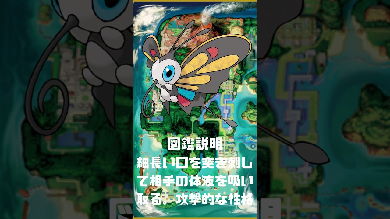 Ｎｏ．0267 アゲハント【ポケモン図鑑】 #shorts   #ポケモン　#pokemon