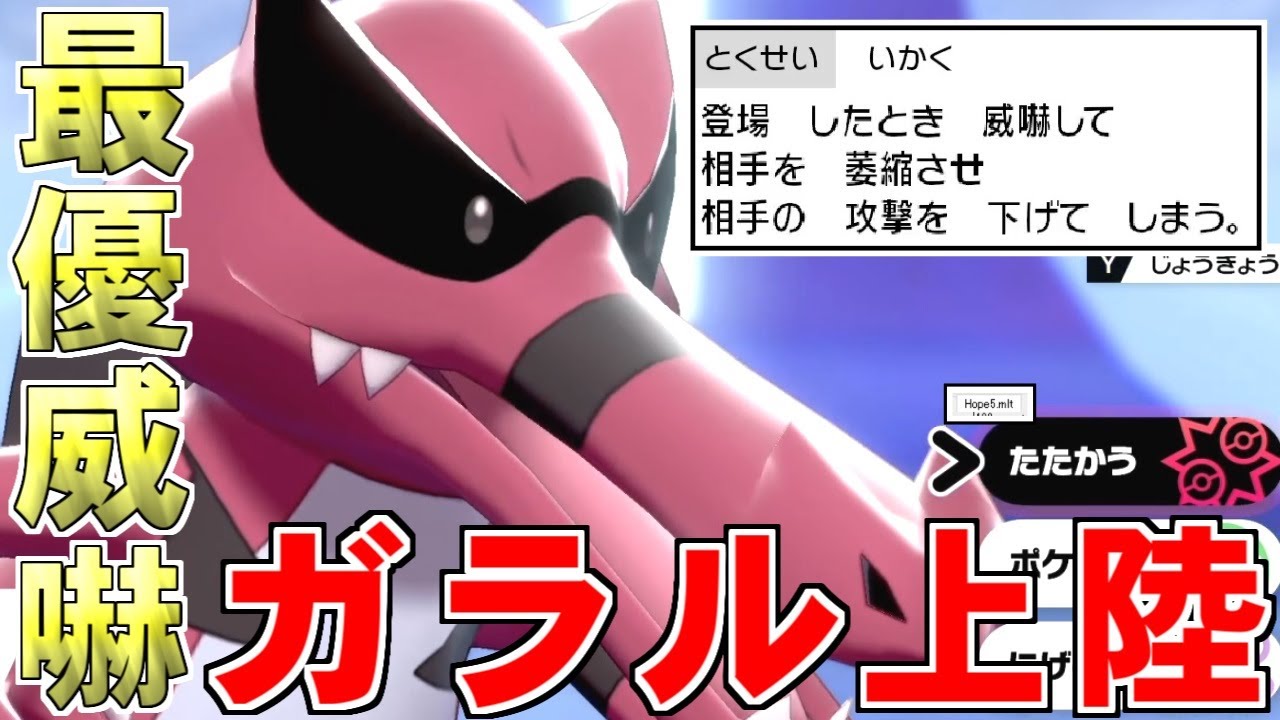 【ポケモン剣盾】ガラル最強の制圧力を誇るワルビアルとか言う威嚇戦士を使ってみた！【ポケットモンスター ソード・シールド/ダブルバトル】