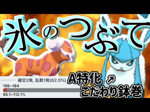 攻撃特化鉢巻グレイシアがランドロスを一撃で倒せるガチポケ()な件【ポケモン剣盾】【ゆっくり実況】