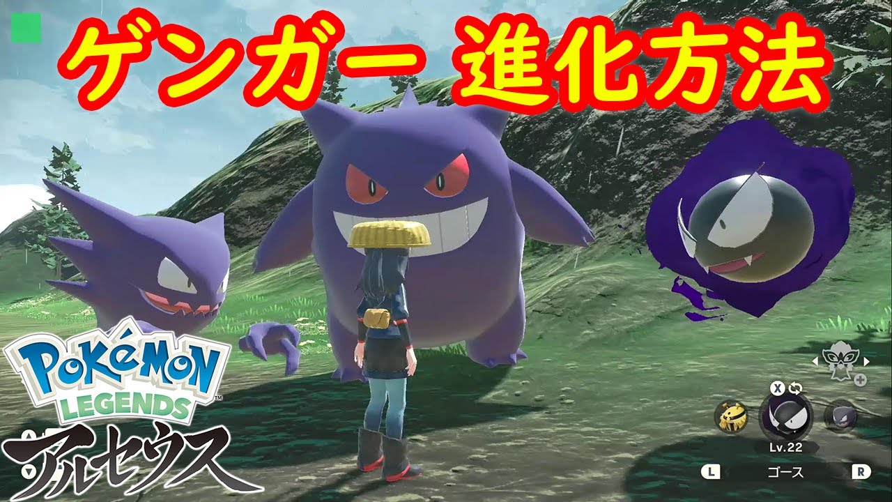 【ゴースト → ゲンガー】進化方法 攻略  【Pokémon LEGENDS アルセウス ポケモン レジェンズ アルセウス】