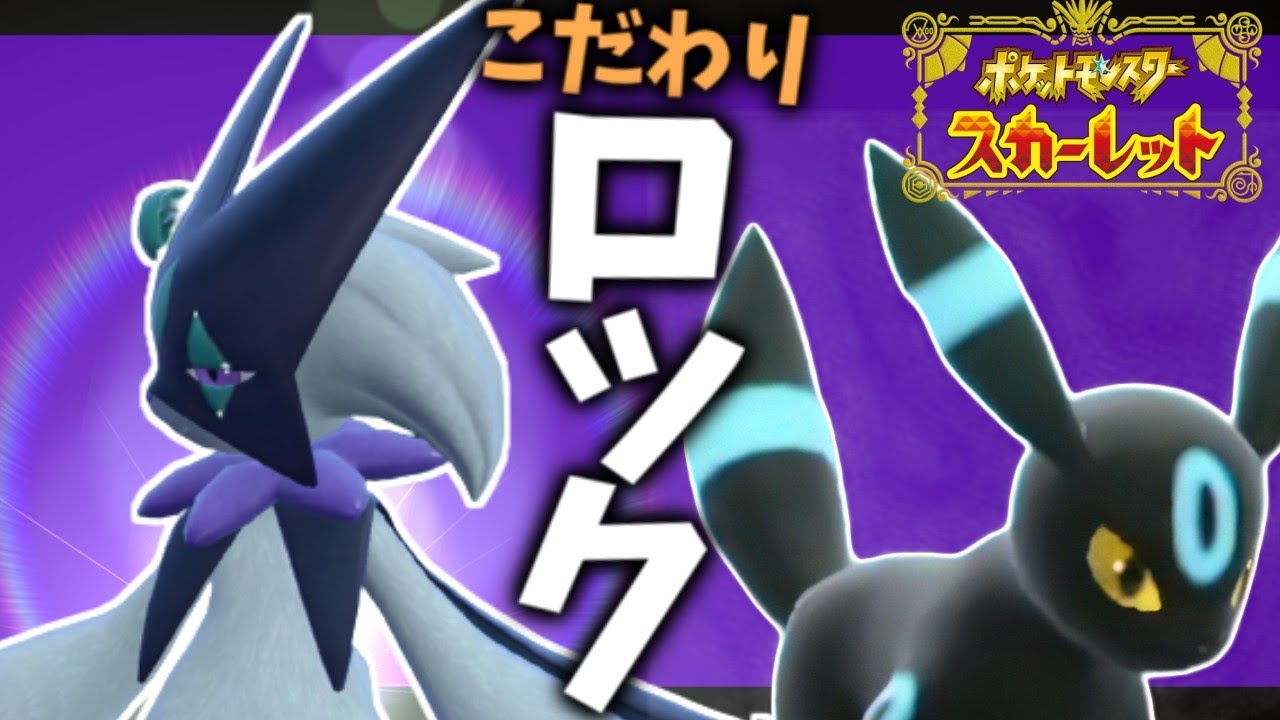 【詰ませ】見た目偏差値も100点なブラッキー+マスカーニャで相手を翻弄する【ポケモンスカーレット・バイオレット/SV】