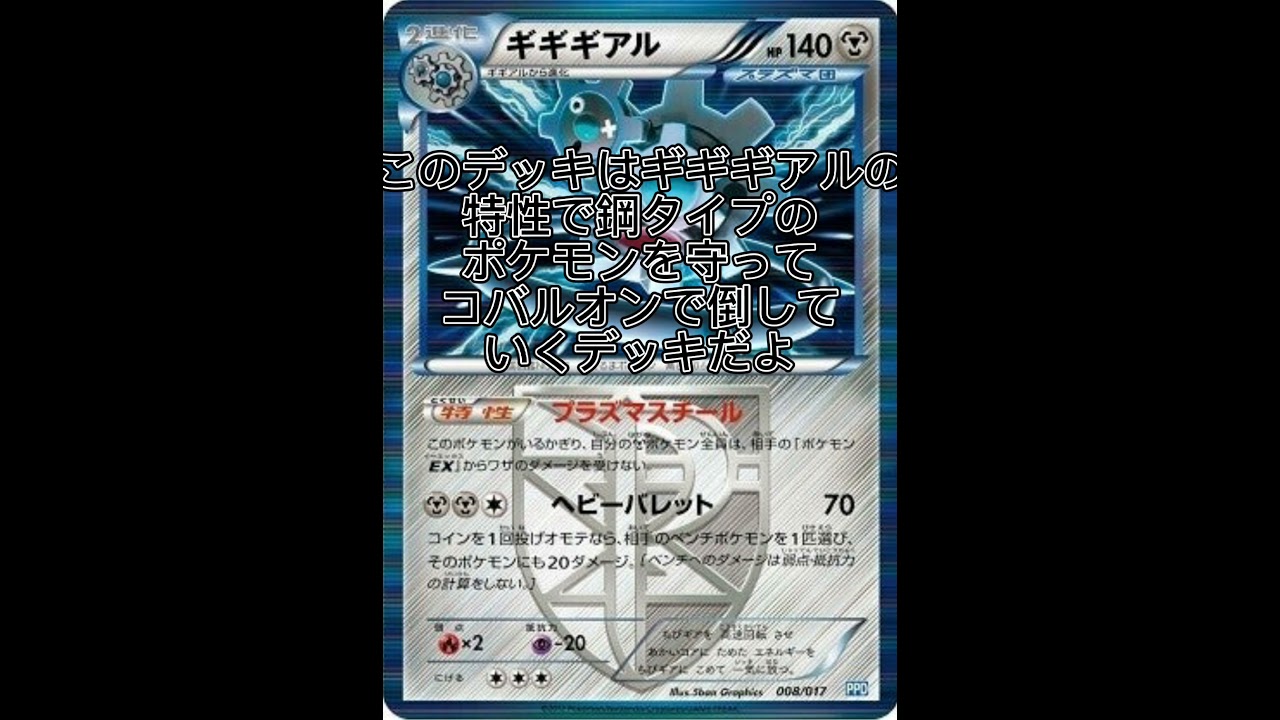 エクストラレギュレーションまとめ！～コバルオン、ギギギアルデッキ編～　#shorts #ポケモンカード #ポケカ