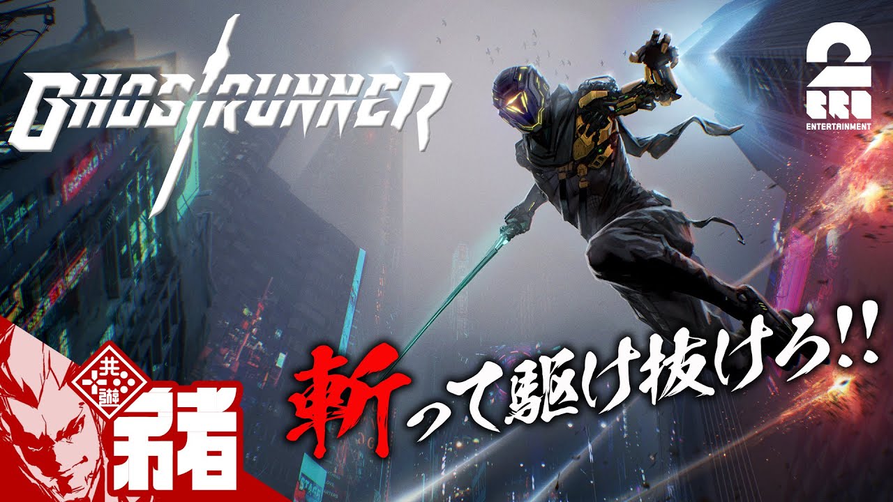 #1【一撃必殺】弟者の「ゴーストランナー」【2BRO.】