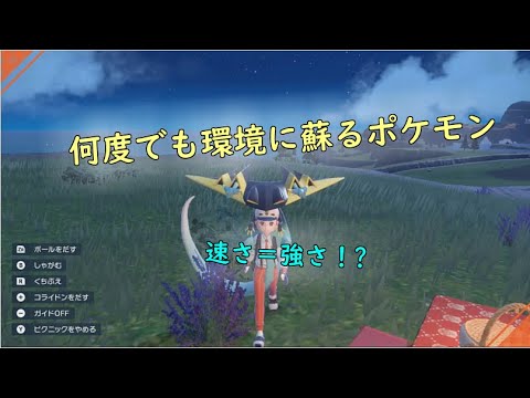 【ポケモンSV】圧倒的素早さで相手を翻弄するドラパルト！今シーズンでもその実力は健在か！？