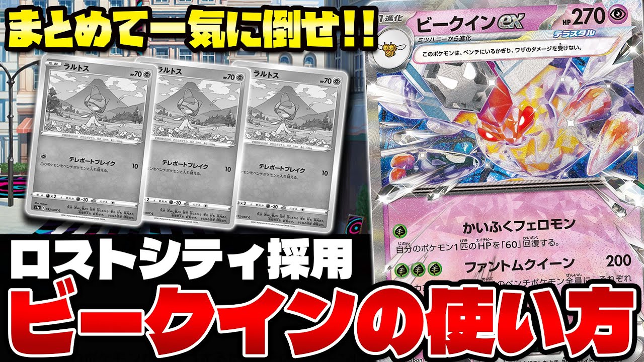 【ポケカ/対戦】ビークインexのサイド一気取りが楽し過ぎる(Vespiquen ex)