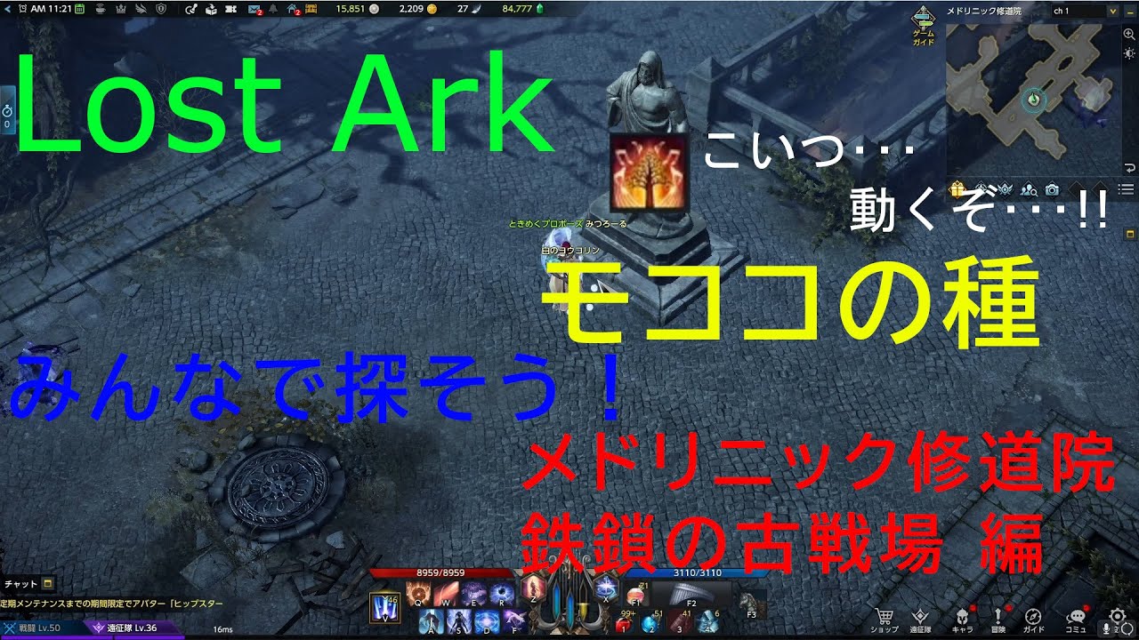 【ロストアーク】モココを探して大冒険　雑談【メドリニック修道院/鉄鎖の古戦場編】