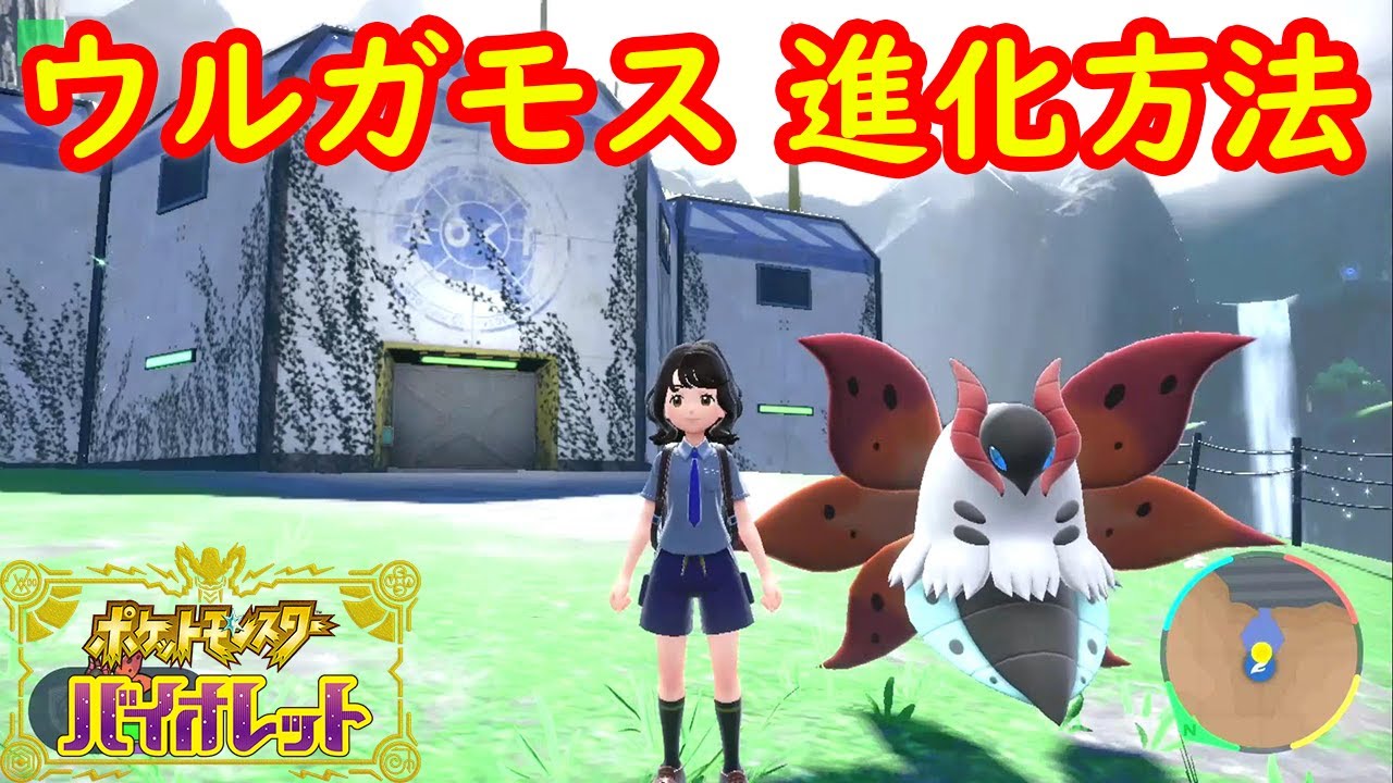 【メラルバ → ウルガモス】進化方法 レベル 攻略【ポケモン スカーレット・バイオレット】