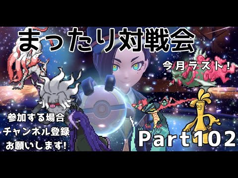 【対戦予約終わり】月末最終日！主ゴースト統一パ！対戦会！！参加する場合はコメントください！#ポケットモンスターバイオレット