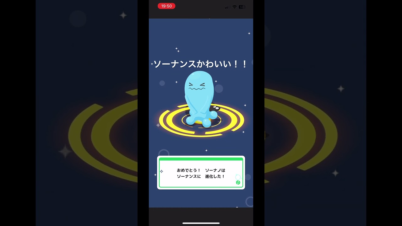 ソーナンスに進化した！かわいい！！だけど1番かわいいのは…