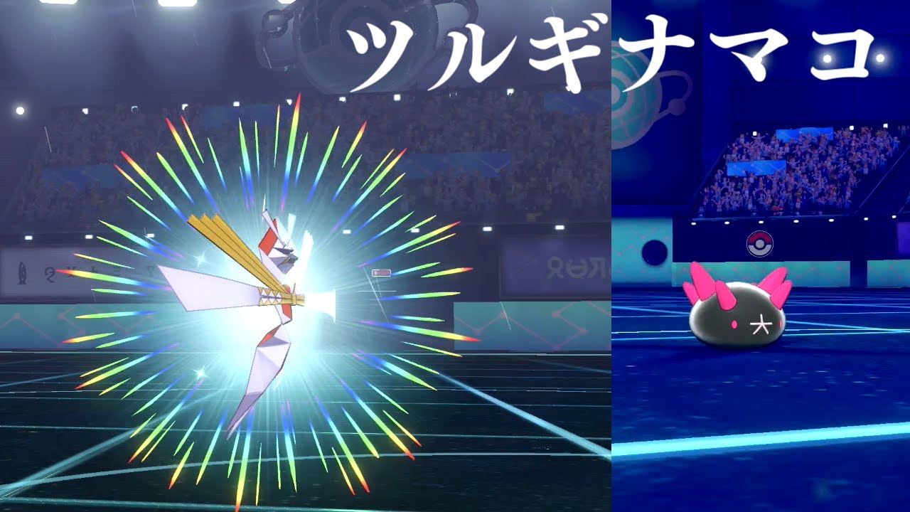 【ポケモン剣盾】相性良好アローラ組！ナマコブシ＆カミツルギ【ゆっくり実況】