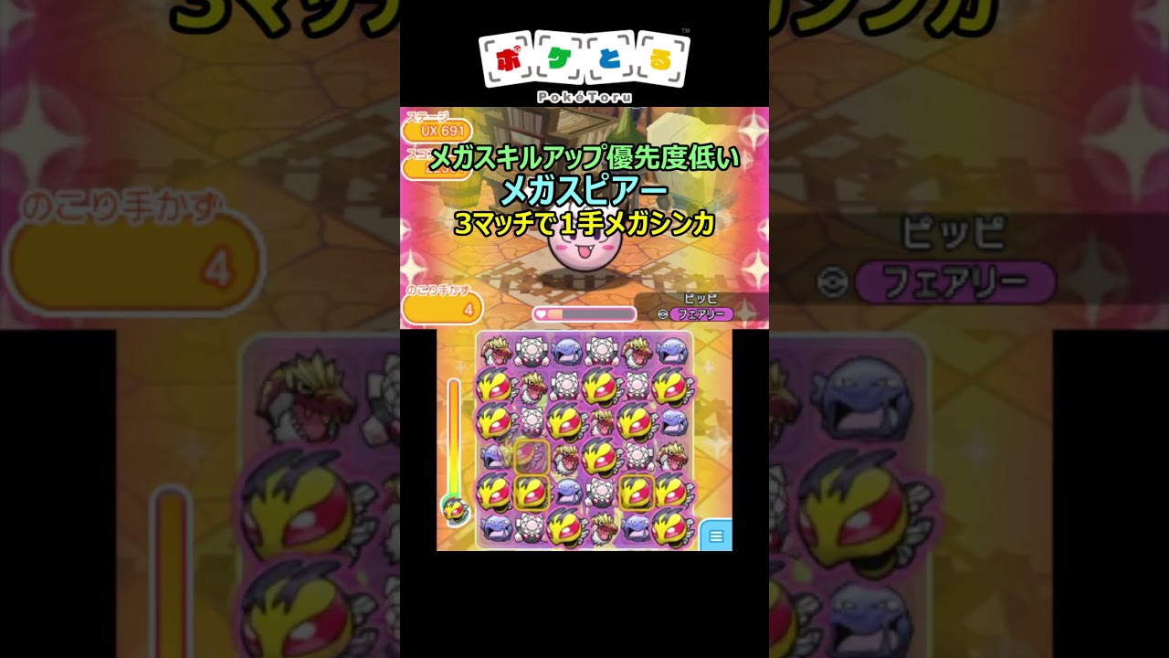 1手メガシンカが可能なポケモン【ポケとる】#shorts